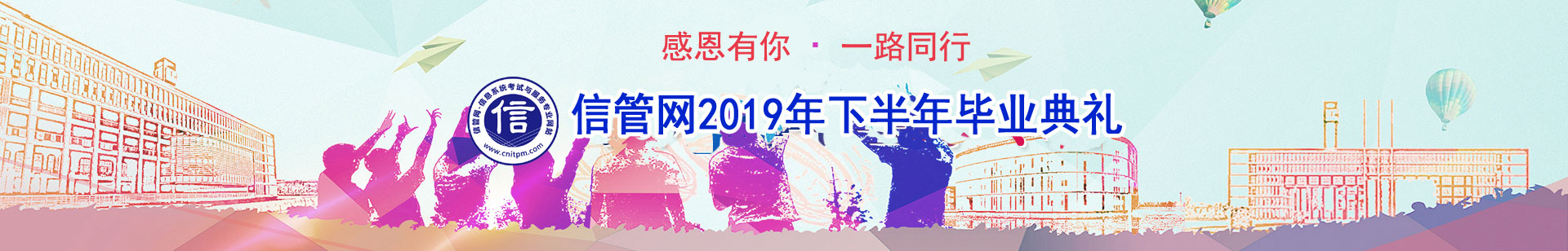 信管網(wǎng)信息系統(tǒng)項目管理師、系統(tǒng)集成項目管理工程師考試優(yōu)秀學(xué)員訪談